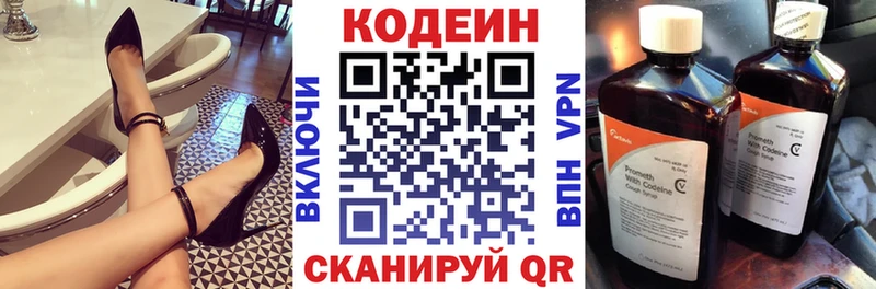 Кодеин Purple Drank  Купить где  Комсомольск 